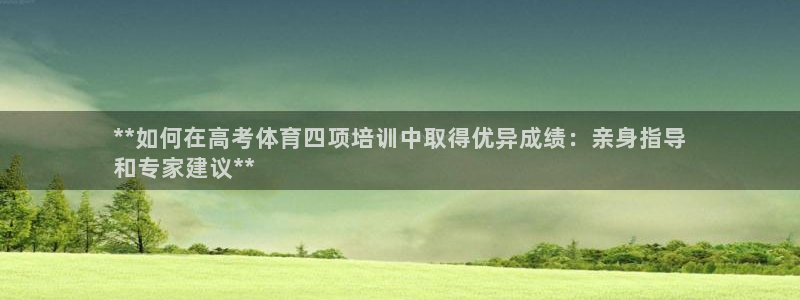 极悦平台登录不进去怎么回事呢：**如何在高考体育四项